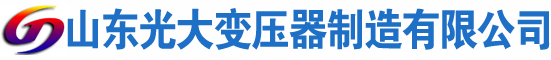 秀屿光大油浸式变压器厂